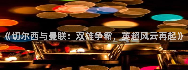 98直播吧足球集锦